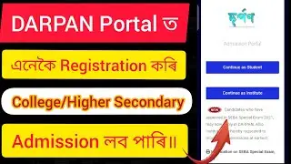 DARPAN Portal ত Admission Prosses