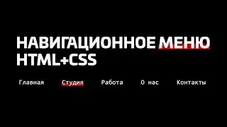 STYLISH NAVIGATION MENU FOR HTML + CSS SITE