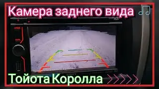 Камера заднего хода на Тойота Королла е150. XAV-612bt