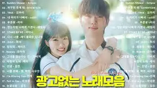 Best Korean Drama OST -이태원 클라쓰,태양의 후예,푸른 바다의 전설, 호텔 델루나,도깨비, 사랑의 불시착,마이데몬,내 남편과 결혼해줘