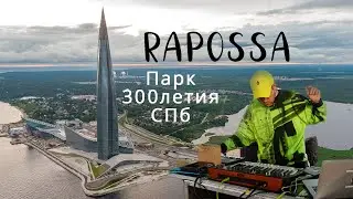 Rapossa парк 300-летия