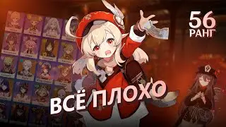 ХУЖЕ ЧЕМ У F2P? | ОБЗОР моего аккаунта в Genshin Impact