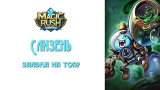 Magic Rush: Король-слизень