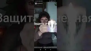 Защита огнем