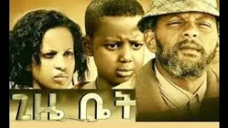 Gize Bet Full Amharic Movie on ebs cinema  | ebs | ebs cinema | seifu on ebs