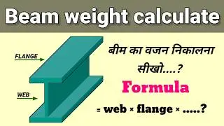 i-Beam Weight Calculation || How to Calculate i-Beam Weight ||