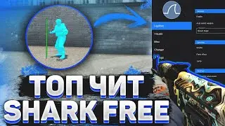 🔵 КАК СКАЧАТЬ И УСТАНОВИТЬ SHARK-HACK + CFG🔵 СКАЧАТЬ ЧИТ НА КС ГО | ЧИТ ДЛЯ КС ГО [ОБЗОР SHARKHACK]🔵
