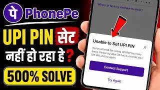 Unable to Set UPI PIN Problem Phonepe  how to solve Unable to Set UPI PIN problem in Phonepe