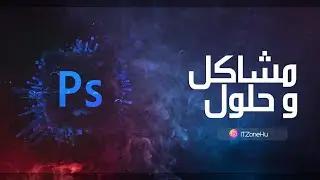 مشاكل وحلول   1
