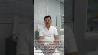 Хирургическое лечение вросшего ногтя аппаратом Сургитрон - хирург, КМН Труфанов Вадим Дмитриевич