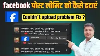 facebook Post Limit ko kaise hataye | we limit how often you can post | facebook post limit sahi ?