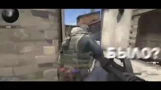 Кс го/Монтажик/Угар