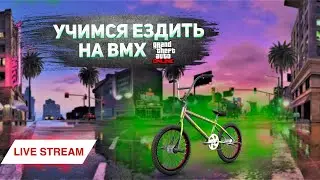 Стрим ГТА 5