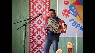 Это НАШ ГАРМОНИСТ (Коми пермяцкая песня)