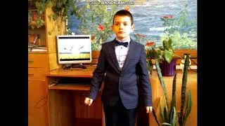 Ворфоломеев Кирилл 8лет Василий Асташко Моя Беларусь