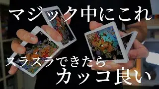 マジックにも使えるよ Moth Cut Tutorial