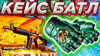КЕЙС БАТЛ ВЫДАЧА В 2024 ГОДУ / КЕЙС БАТЛ 30К В 10%? / КЕЙС БАТЛ И ТОЧКА