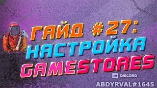Как настроить автодонат (магазин) на сервере Rust Experimental, GameStores - Гайд #27
