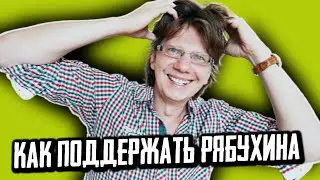 Поддержи канал о настольных играх Сергея Рябухина