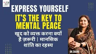 Apni Feelings Share Karne Se Mental Health Kaise Behtar Hoti Hai? Dr Shanu