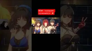 WUWA - праздник начинается 🎉