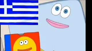вот и все, пора прощаться, на греческом
