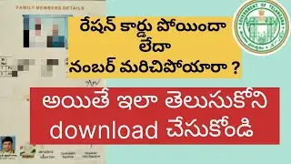 How to Download Ration Card in Telangana  || How to search Ration Card Number || AshokInfoTech