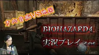 三十路Violinistがレオンと共に村人と戯れるBIOHAZARD4実況プレイ【VIOHAZARD】その６