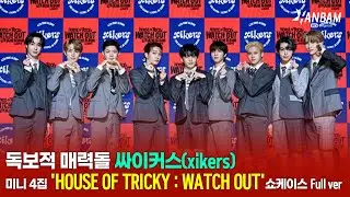 [Feel it! K-POP] 무한 성장돌😍😍싸이커스(xikers) 미니4집  'HOUSE OF TRICKY : WATCH OUT' 쇼케이스 Full Ver.🎉🎉(ENG SUB)