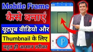 Mobile frame kaise banaen | How to make mobile frame in pixellab | Mobile frame for youtube videos