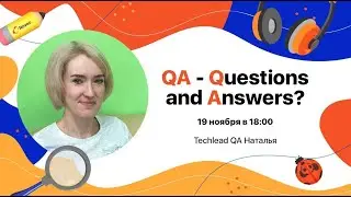 «QA — Questions and Answers» - вебинар от Noveo Software University | 19 ноября 2020
