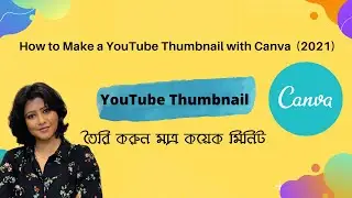 How to Make a YouTube Thumbnail with Canva | Bangla Tutorial 2021 |