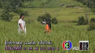 Promote ตู้กับข้าวบนดอย