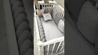 Постільний набір в дитяче ліжечко