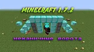Как сделать поршневые ворота для замка. [Minecraft]