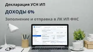 How to fill out a simplified tax system 