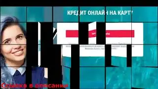 Кредит с просрочками и плохой кредитной историей