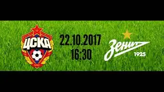 цска - зенит 0:0 обзор матча 22.10.2017