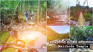 Tour to MaliBoda ( තෙලෙහිගල ආරණ්‍ය සේනාසනය ) with boiz.. ( Deraniyagala ) #travelvlog #sinhala
