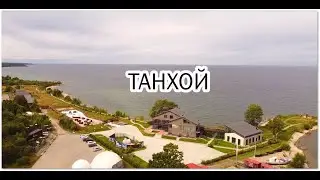 ТАНХОЙ БУРЯТИЯ