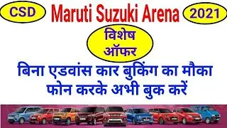 CSD Car Booking without any charge for Defence Personnel with Civilian Officers Offer Limited time