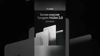 ⚡ Tangem в России ‼️ Белая версия Tangem Wallet 2.0 - Доставка по всей стране