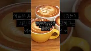 카페에서 ‘스킨십’하다 쫓겨나자…10대 일행, ‘보복’하러 왔다