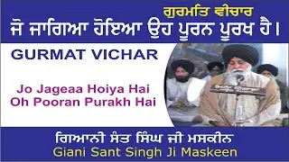 Jo Jageaa Hoiya Hai Oh Pooran Purakh Hai By Giani Sant Singh Ji Maskeen