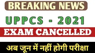 UP PCS 2021 PRE EXAM CANCELLED