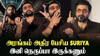 அரங்கத்தில் EMOTIONAL ஆன SURIYA | Kanguva Pre-release Event | Surya Mass Speech | Siva | Suriya