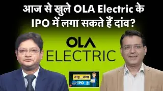 Ceigall India IPO में कितना मिल सकता है Listing Gain? Ola Electric IPO Apply or Not
