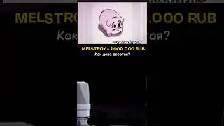Мелстрой лучшее #мелстройврек #glavstroy #тендерлибае #tenderlybae