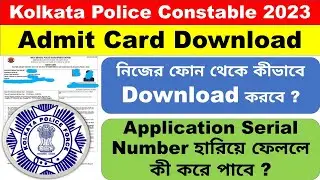Kolkata Police Constable 2023 Admit Card Download Process |Find Kolkata Police Application Serial No