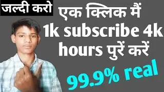 Subscribe badhane wala app ? how to increase subscriber in YouTube || app se subscribe Kaise badhaen